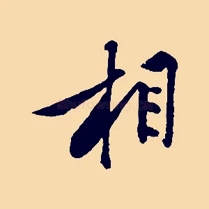 相