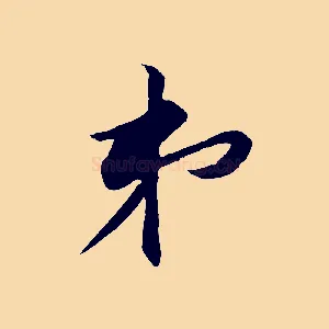 第