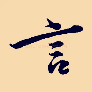 言