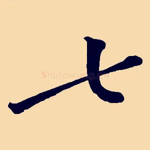 七