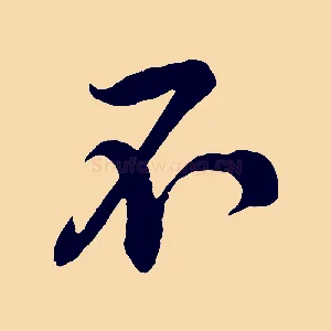 不