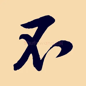 不