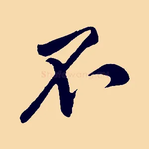 不