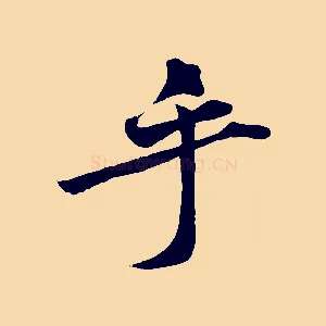 乎