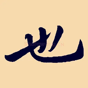 也