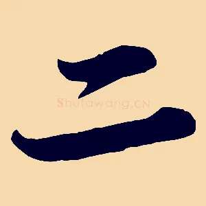 二