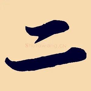 二