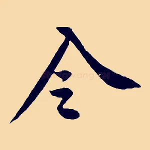 令