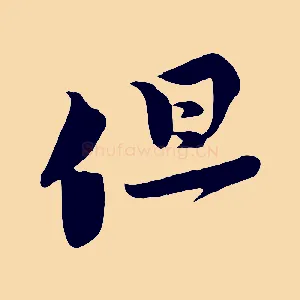 但
