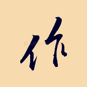作