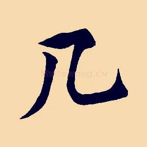 几