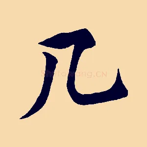 几