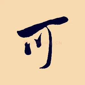 可