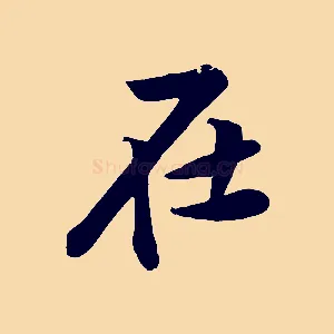 在