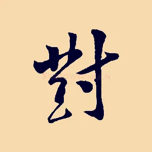 對
