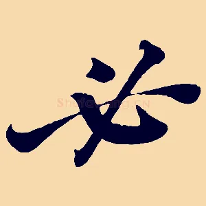 必