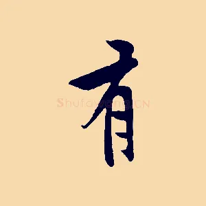 有