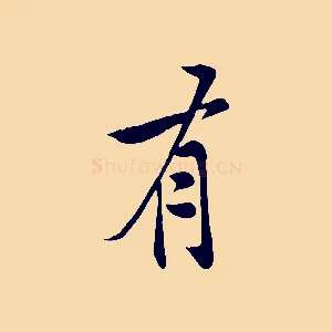 有