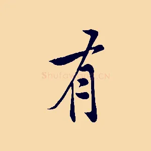 有