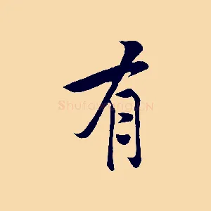 有