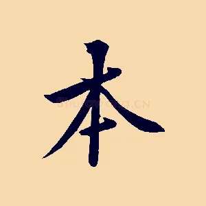 本