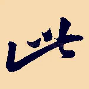 此