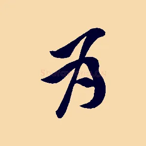 為