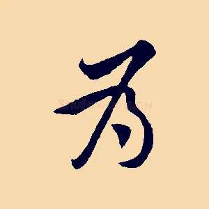 為