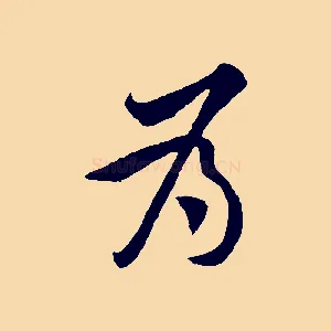 為