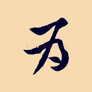為