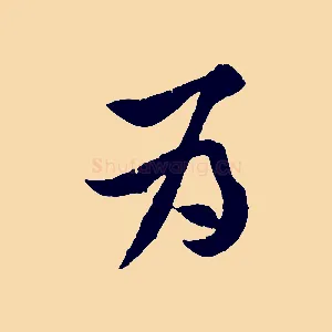 為
