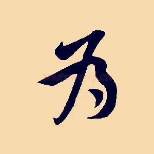 為