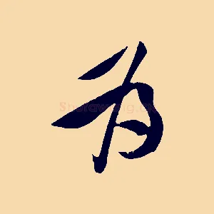 為
