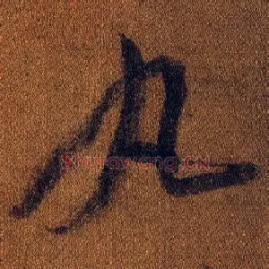 丸