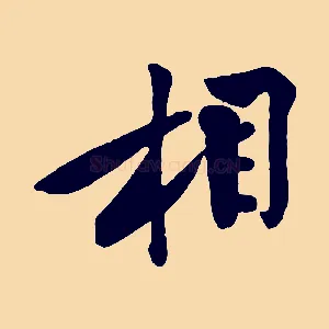 相