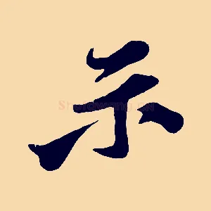 示
