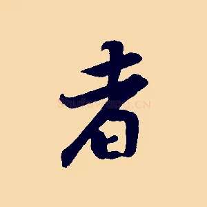 者