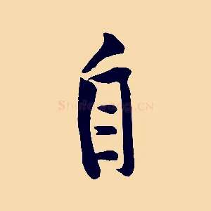 自