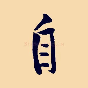 自