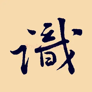 識