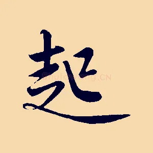 起