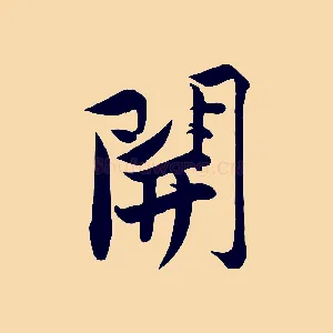 開