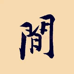 間