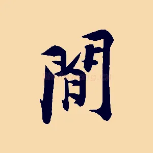 間