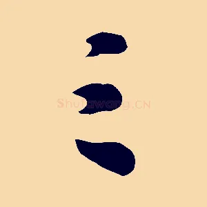 三