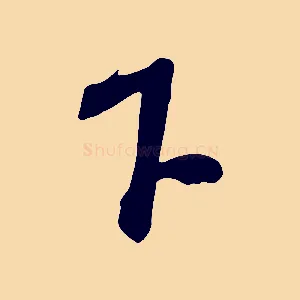 下
