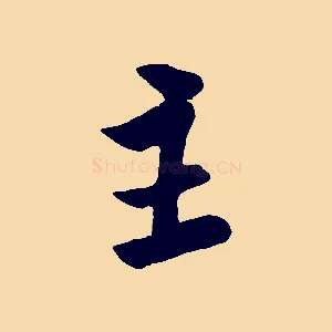 主