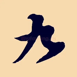 九