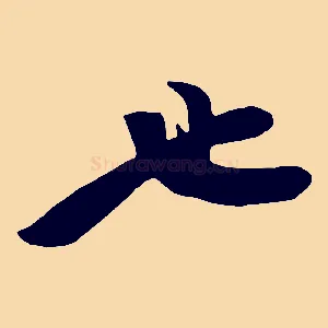 也