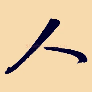 人
